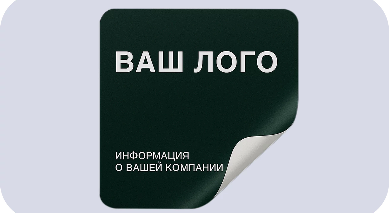 Декоративная обработка этикеток